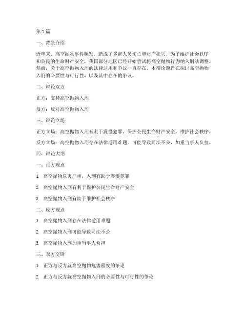 法律案例型辩论题(3篇)