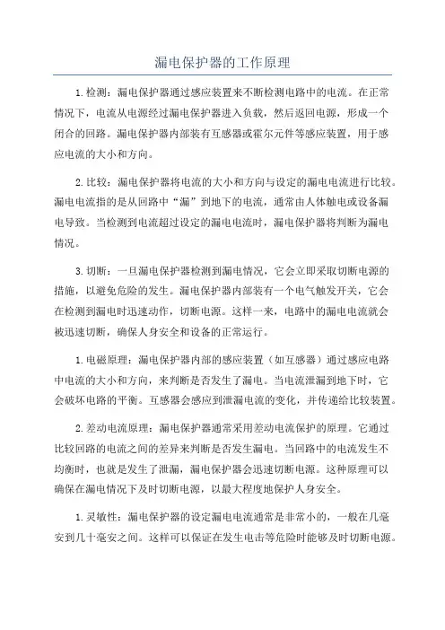 漏电保护器的工作原理