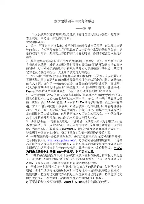 数学建模经验