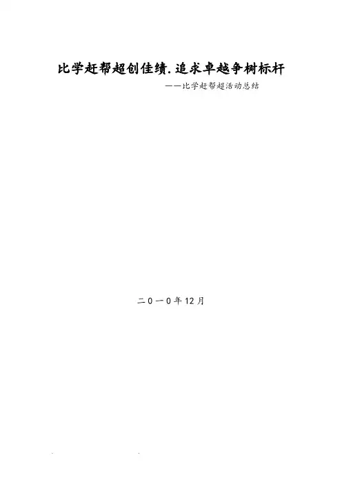 比学赶帮超活动总结