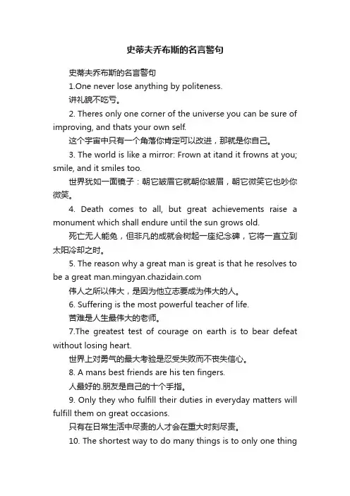史蒂夫乔布斯的名言警句