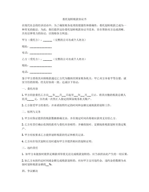 委托划转税款协议书