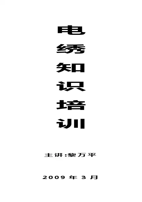 电绣培训资料