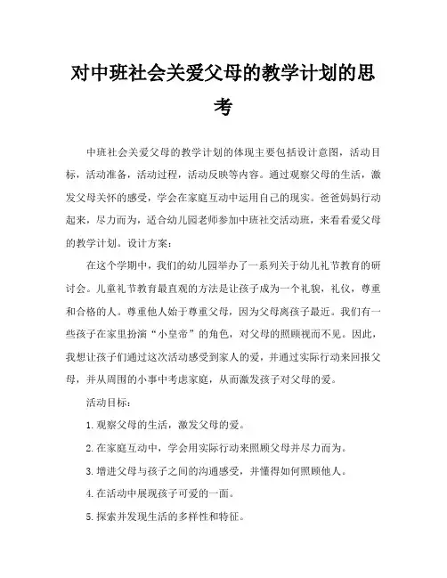 中班社会关爱爸爸妈妈教案反思