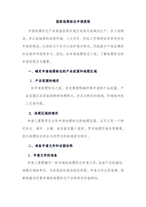 国家地理标志申请流程
