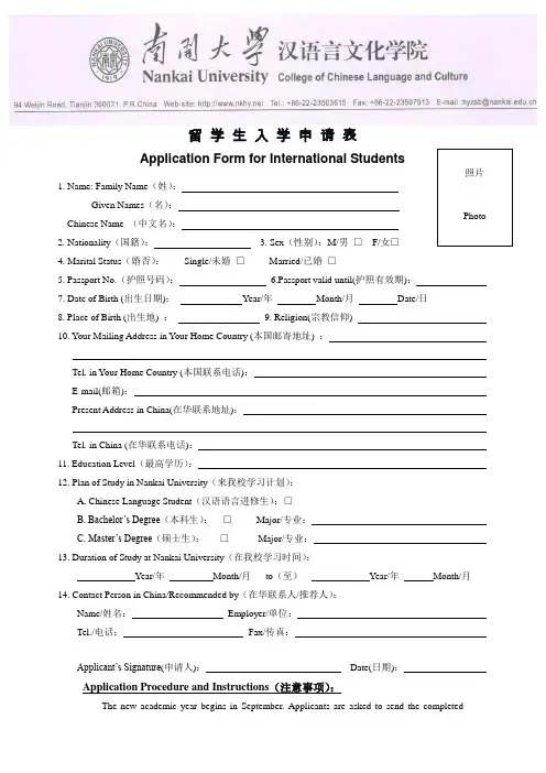 留学生入学申请表