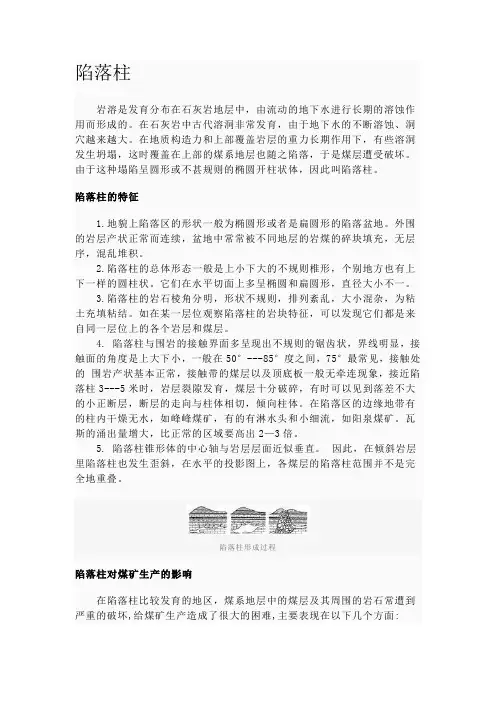 陷落柱