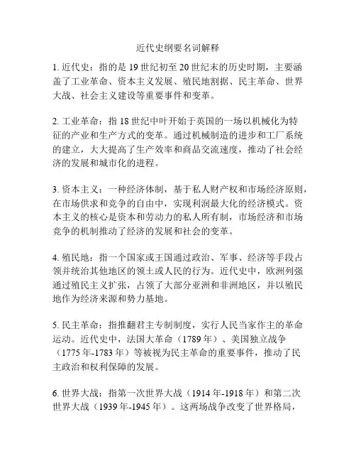 近代史纲要名词解释