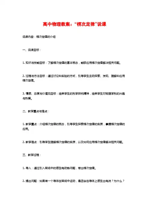 高中物理教案：“楞次定律”说课