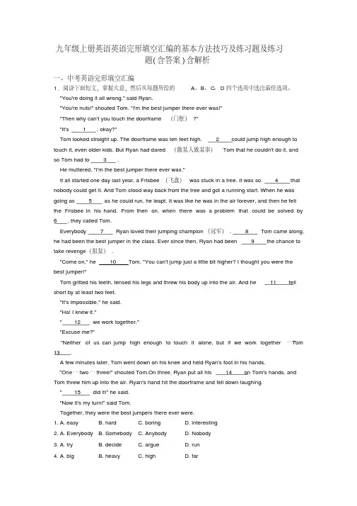 九年级上册英语英语完形填空汇编的基本方法技巧及练习题及练习题(含答案)含解析