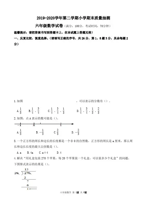 六年级下册数学试题    2019-2020学年 六年级数学第二学期期末试卷  人教版(含答案)