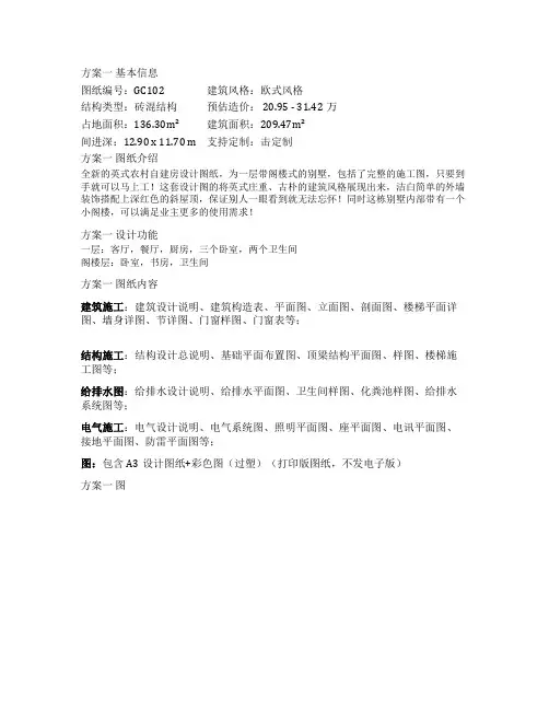 新品农村自建房设计图纸一层英式带阁楼别墅施工图