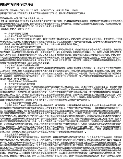 房地产“限购令”问题分析