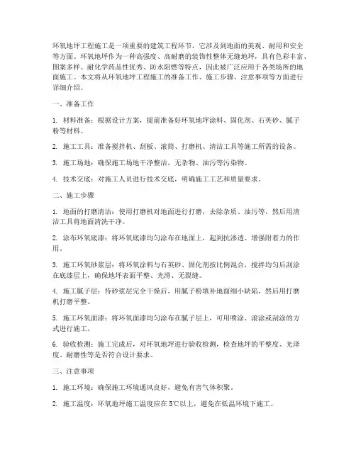 环氧地坪工程施工