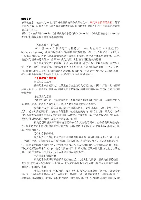 福禄贝尔的教育思想