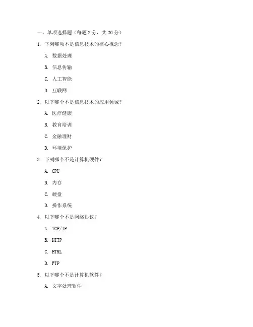 大学生信息技术知识模拟练习题含参考答案