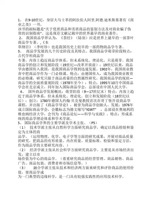 商品学复习资料