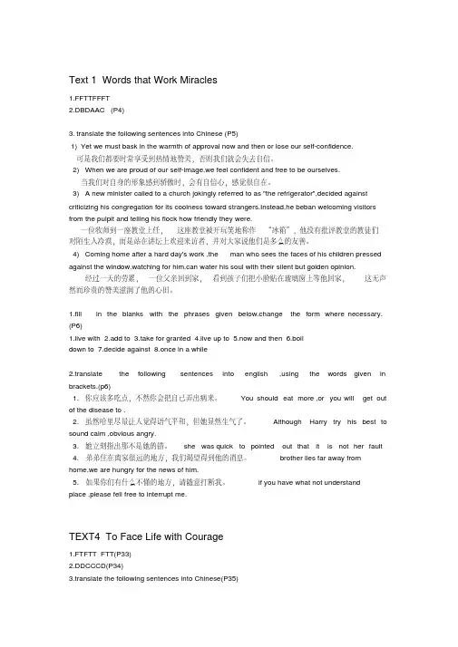 大学英语泛读第三版第四册课后答案主编张砚秋(完整版)