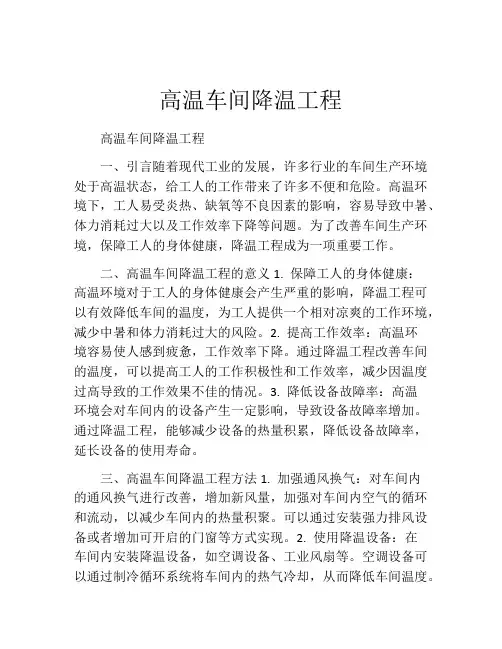 高温车间降温工程