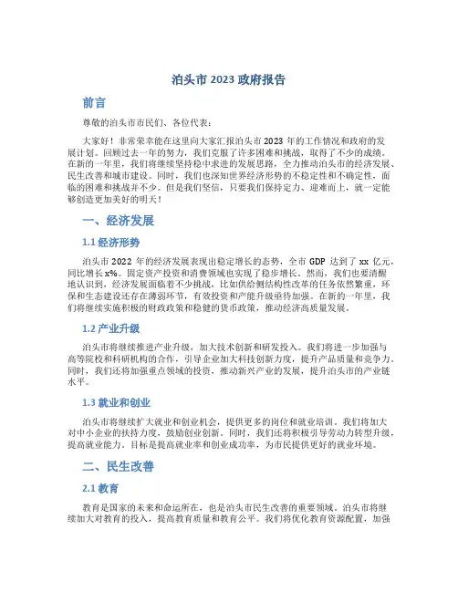 泊头市2023政府报告
