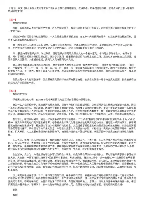 事业单位入党思想汇报三篇