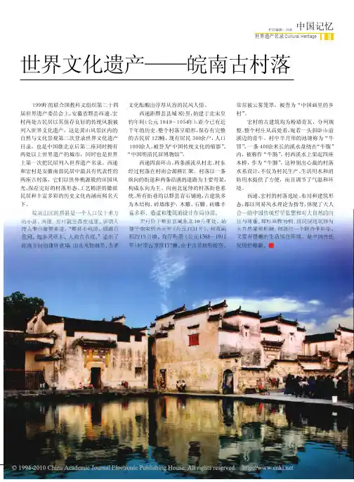 世界文化遗产_皖南古村落