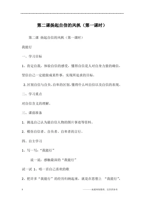 第二课扬起自信的风帆(第一课时)