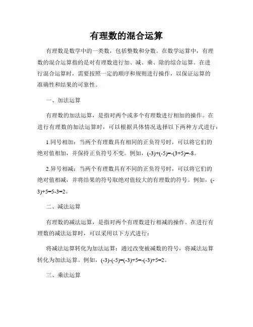 有理数的混合运算