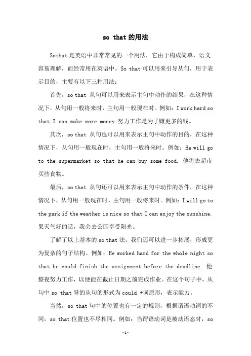 so that的用法