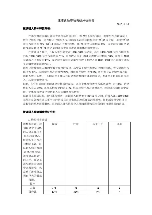 速冻食品市场调研分析报告