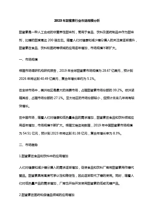 2023年甜蜜素行业市场规模分析