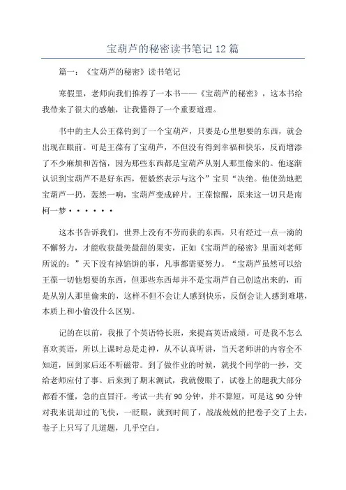 宝葫芦的秘密读书笔记12篇