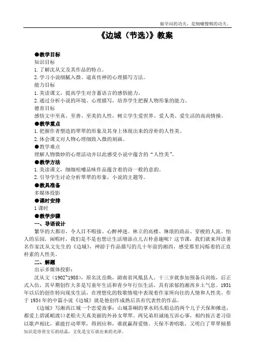 北京版高中语文选修火中的凤凰节选教案