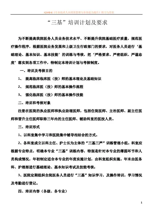 “三基”培训计划及要求