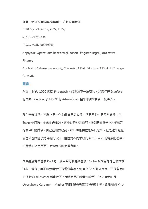 我是怎样从一个小弱到拒绝斯坦福的(世毕盟学员)