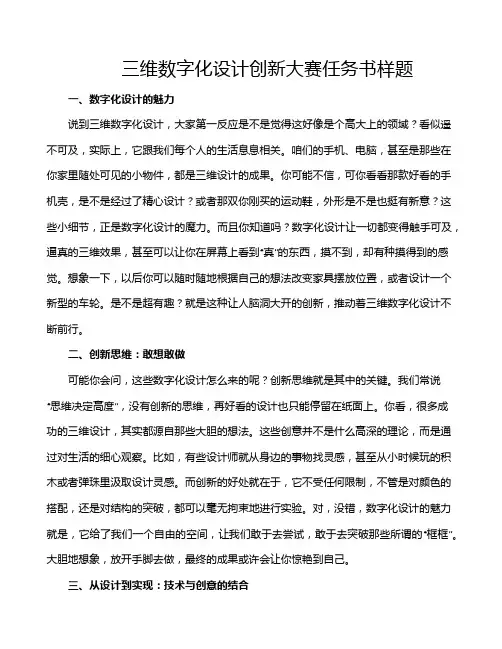 三维数字化设计创新大赛任务书样题