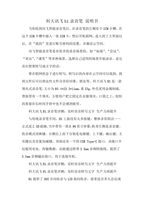 科大讯飞h1录音笔 说明书