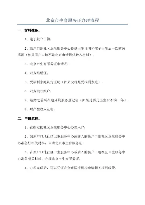北京市生育服务证办理流程