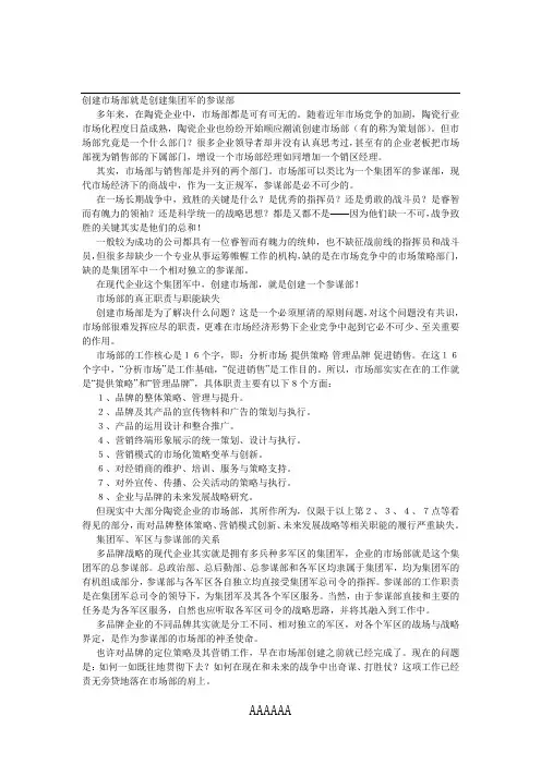 市场部和销售部的区别