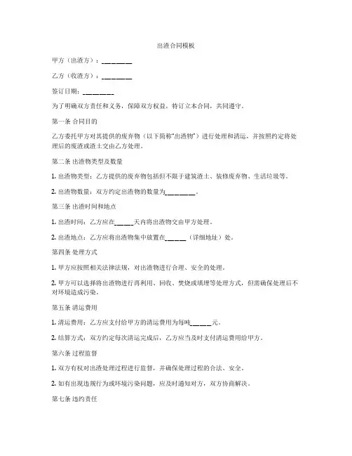 出渣合同模板