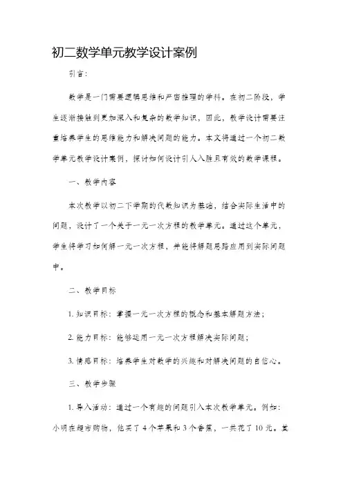 初二数学单元教学设计案例