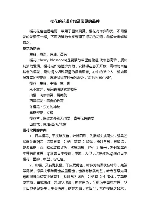樱花的花语介绍及常见的品种