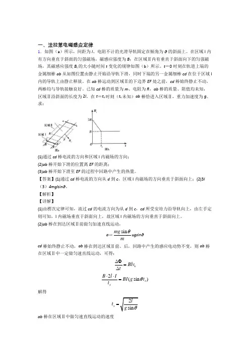 高考物理压轴题专题复习——法拉第电磁感应定律的推断题综合附详细答案