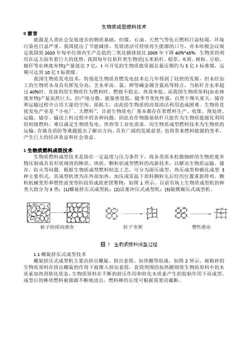 生物质成型燃料技术