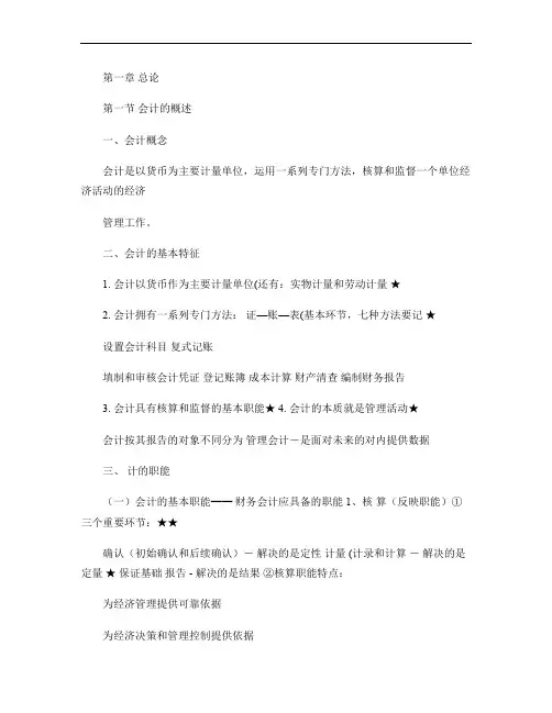2014年会计基础讲义(考试必直接打印版).