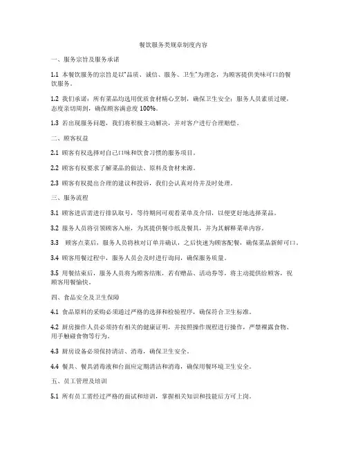餐饮服务类规章制度内容