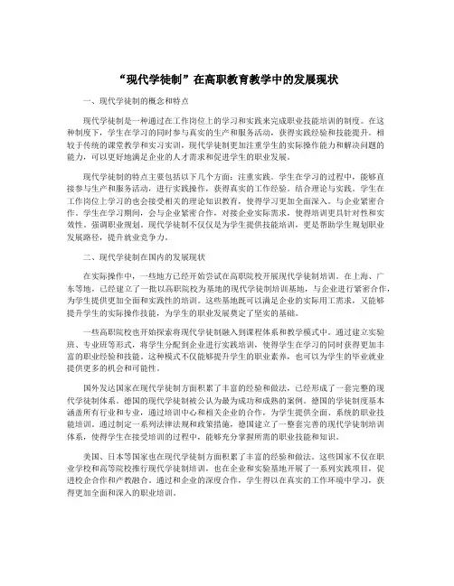 “现代学徒制”在高职教育教学中的发展现状