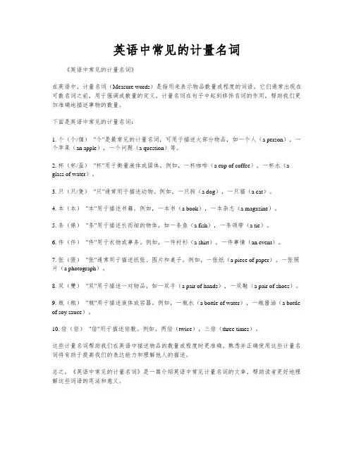 英语中常见的计量名词