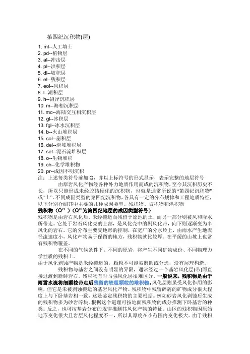 第四系沉积物