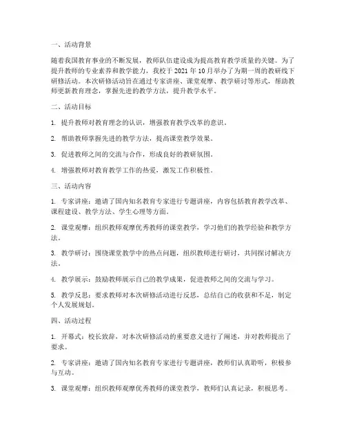 教研线下研修活动总结